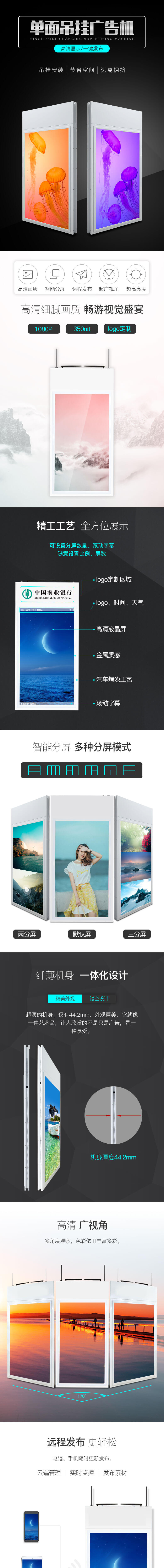 吊掛式液晶廣告機(單面)
