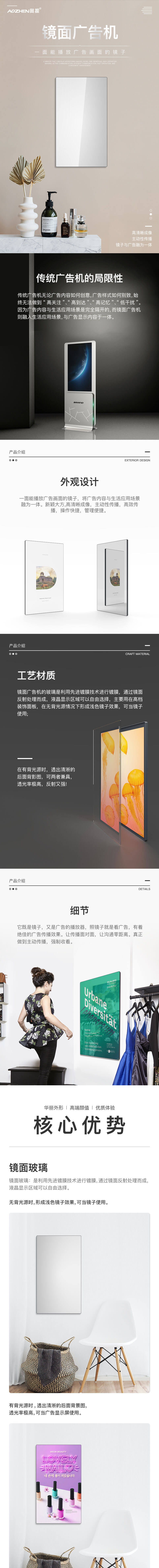 鏡面廣告機(jī)