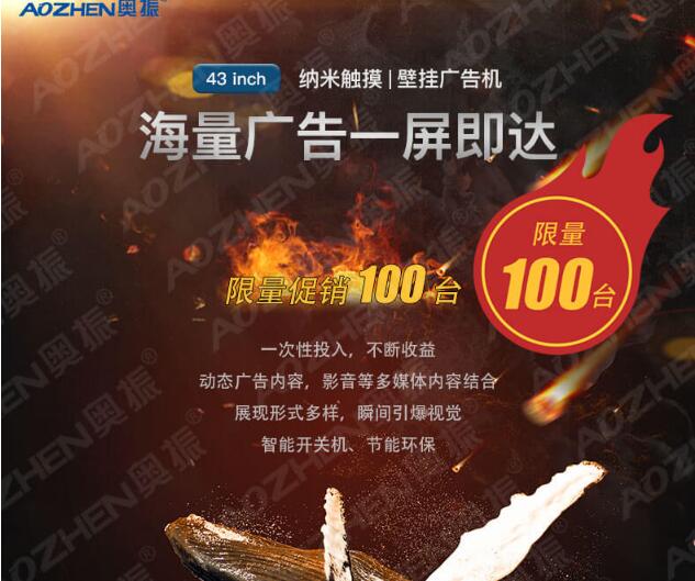 奧振43寸納米觸摸廣告機.jpg